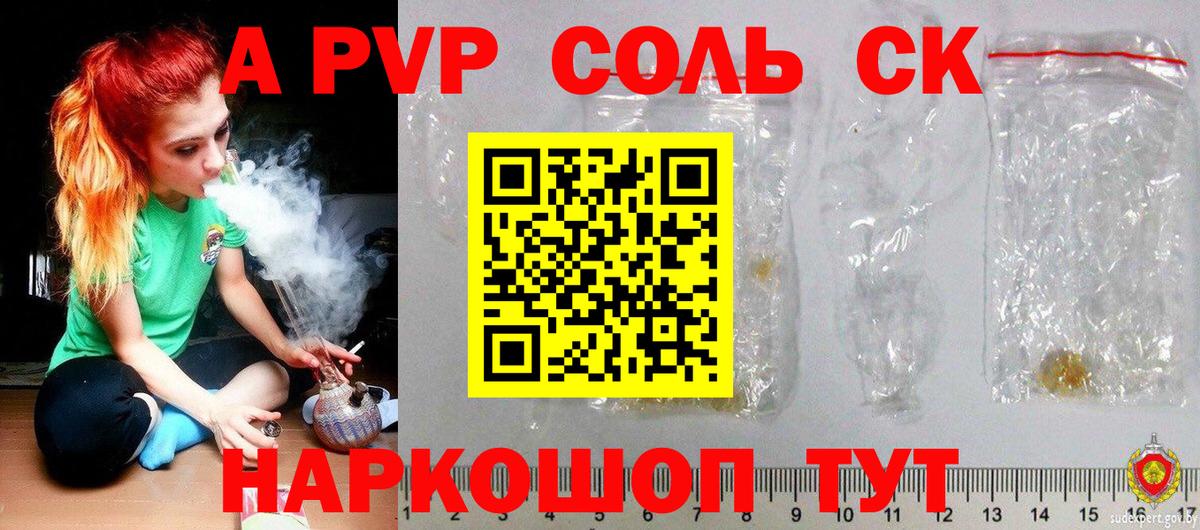 Alpha-PVP мука  А ПВП VHQ  Таганрог  Вход с VPN  A-PVP крисы CK 