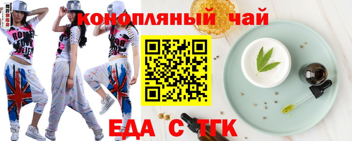 Таганрог  Еда ТГК конопля  Вход с VPN 
