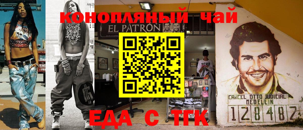 Еда ТГК марихуана Таганрог