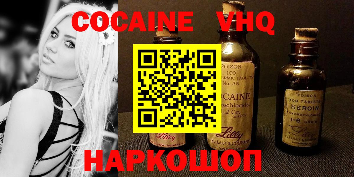 Cocaine VHQ  Вход с VPN  Таганрог  Кокаин  COCAIN 97% 