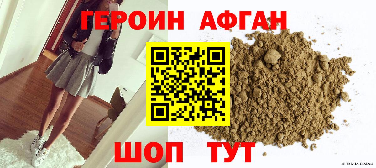ГЕРОИН Heroin Таганрог