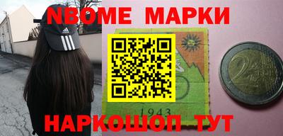 марки nbome Наро-Фоминск