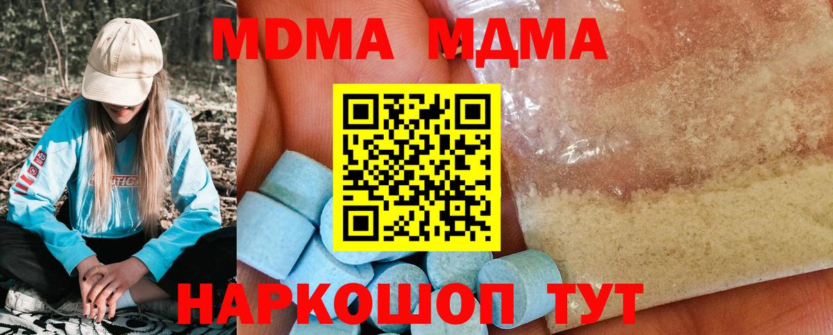 MDMA кристаллы  Вход с VPN  МДМА кристаллы  Таганрог 