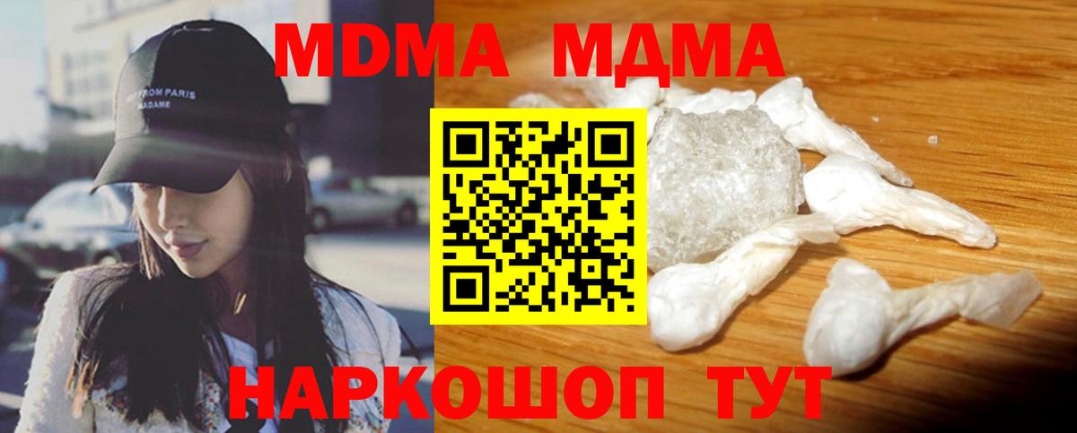 МДМА кристаллы Таганрог