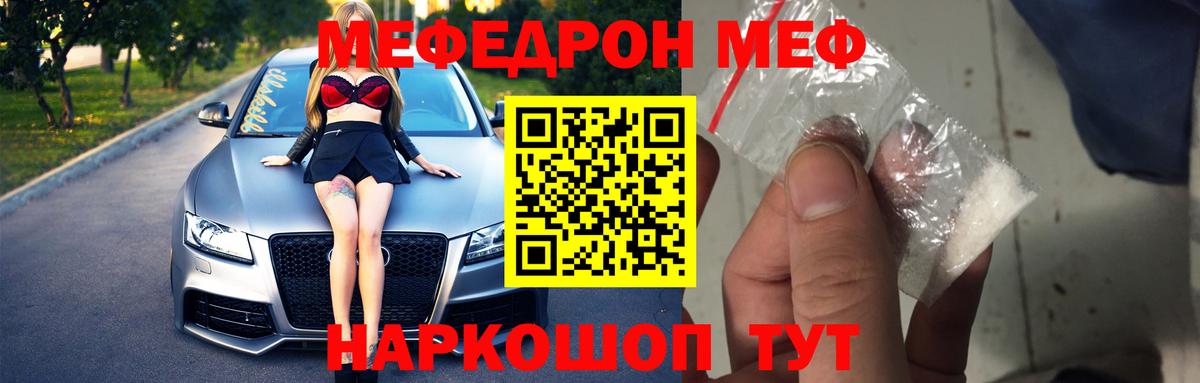 Меф мяу мяу Таганрог