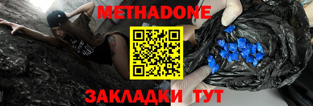 Метадон белоснежный Таганрог