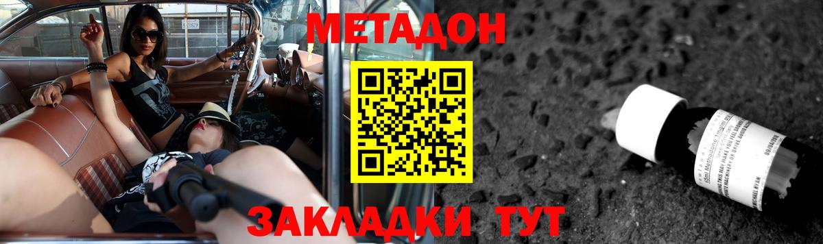 МЕТАДОН methadone  МЕТАДОН белоснежный  ОМГ ОМГ сайт  Вход с VPN  Таганрог 